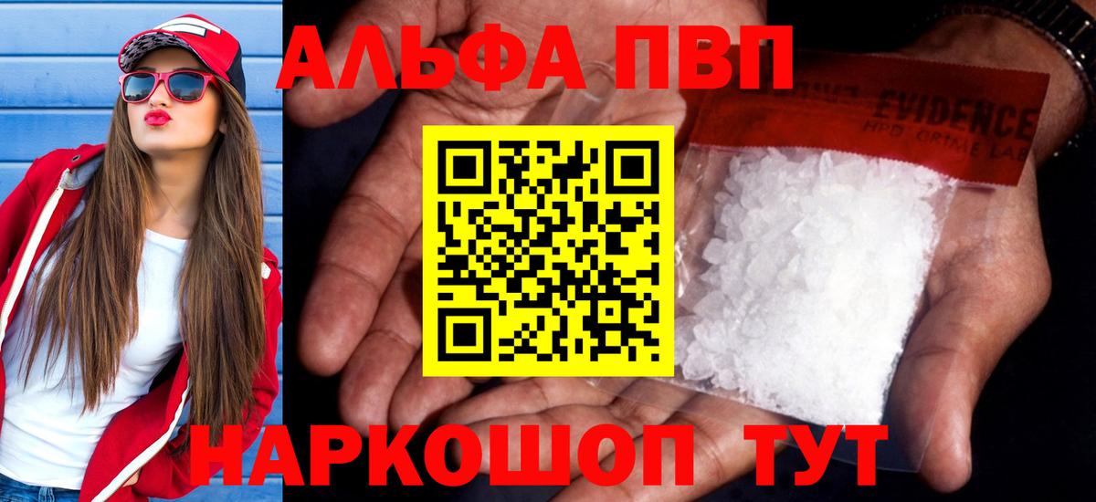 Alpha PVP Crystall  Альфа ПВП СК  Alfa_PVP  Вход с VPN  Сыктывкар 