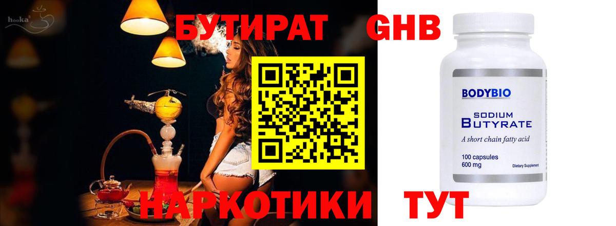 Бутират жидкий экстази  Вход с VPN  Сыктывкар 