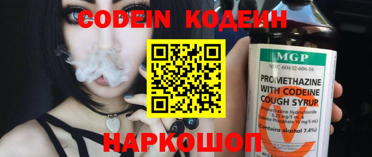 Кодеиновый сироп Lean напиток Lean (лин)  Вход с VPN  Сыктывкар 