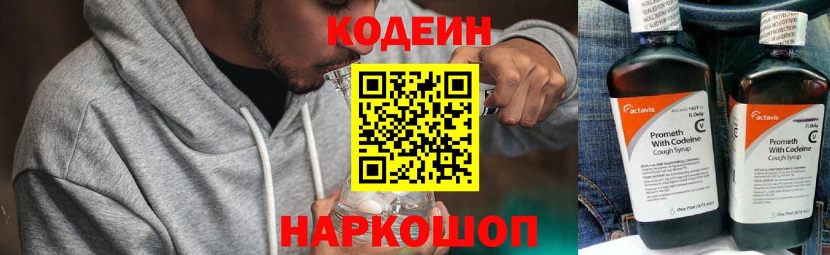 Кодеиновый сироп Lean напиток Lean (лин) Сыктывкар