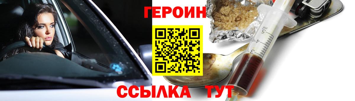 ГЕРОИН белый Сыктывкар