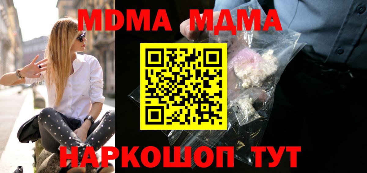 Сыктывкар  МДМА кристаллы  Вход с VPN  МДМА Molly 